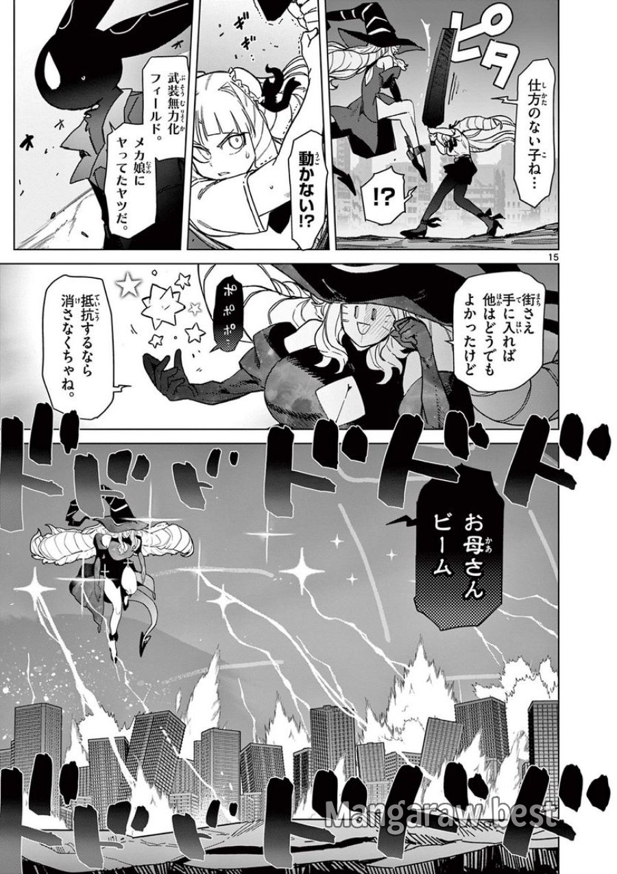 ジャイアントお嬢様 第56話 - Trang 19