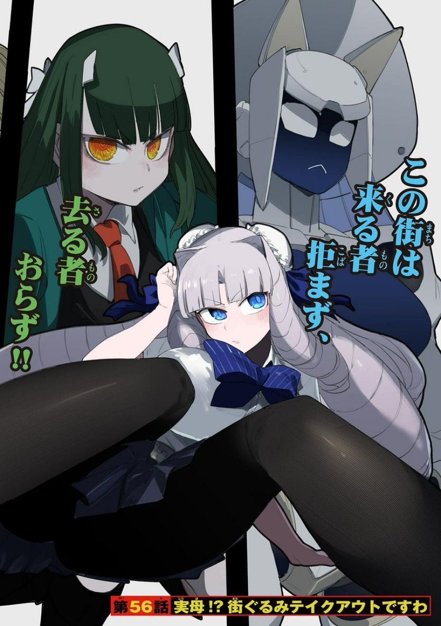 ジャイアントお嬢様 第56話 - Trang 2