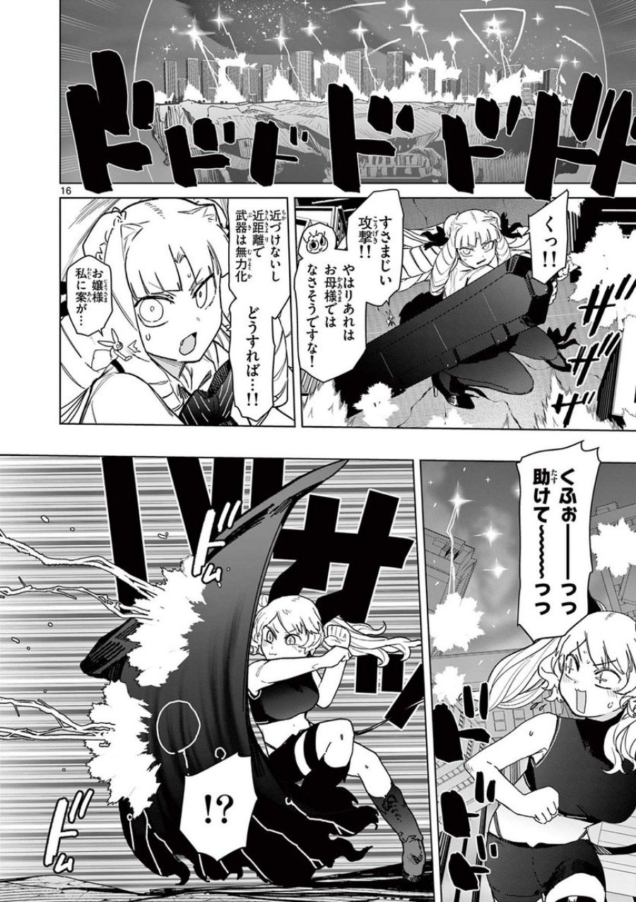 ジャイアントお嬢様 第56話 - Trang 20