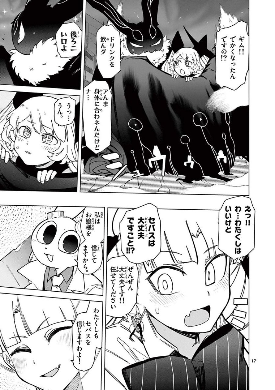 ジャイアントお嬢様 第56話 - Trang 21