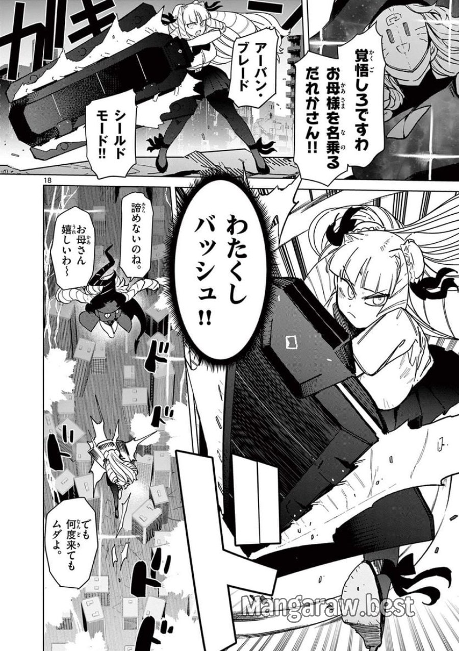 ジャイアントお嬢様 第56話 - Trang 22