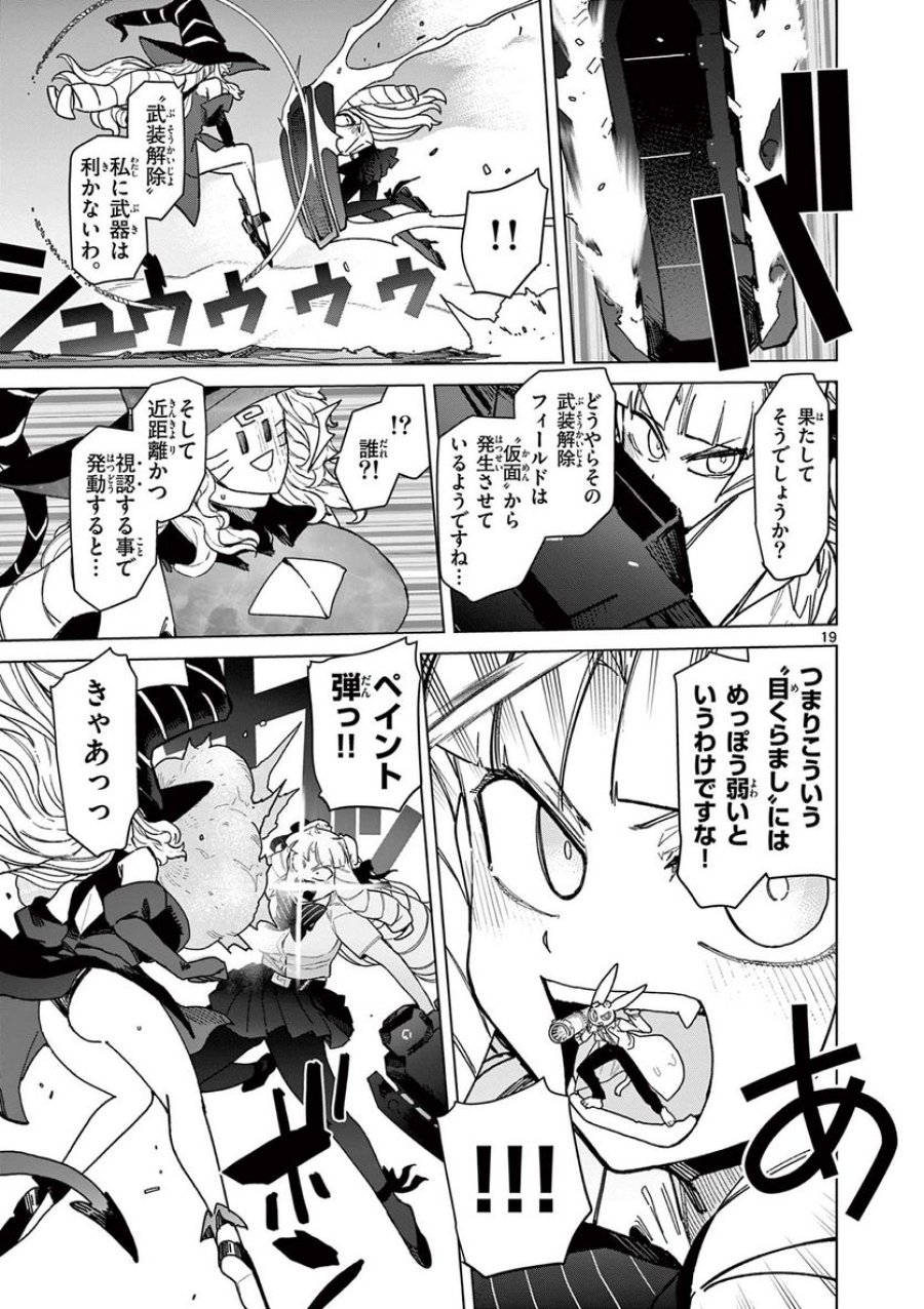 ジャイアントお嬢様 第56話 - Trang 23