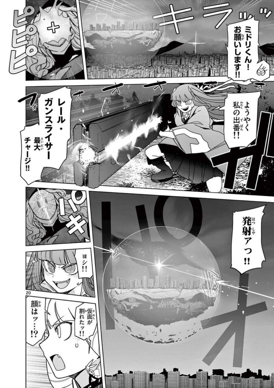 ジャイアントお嬢様 第56話 - Trang 24