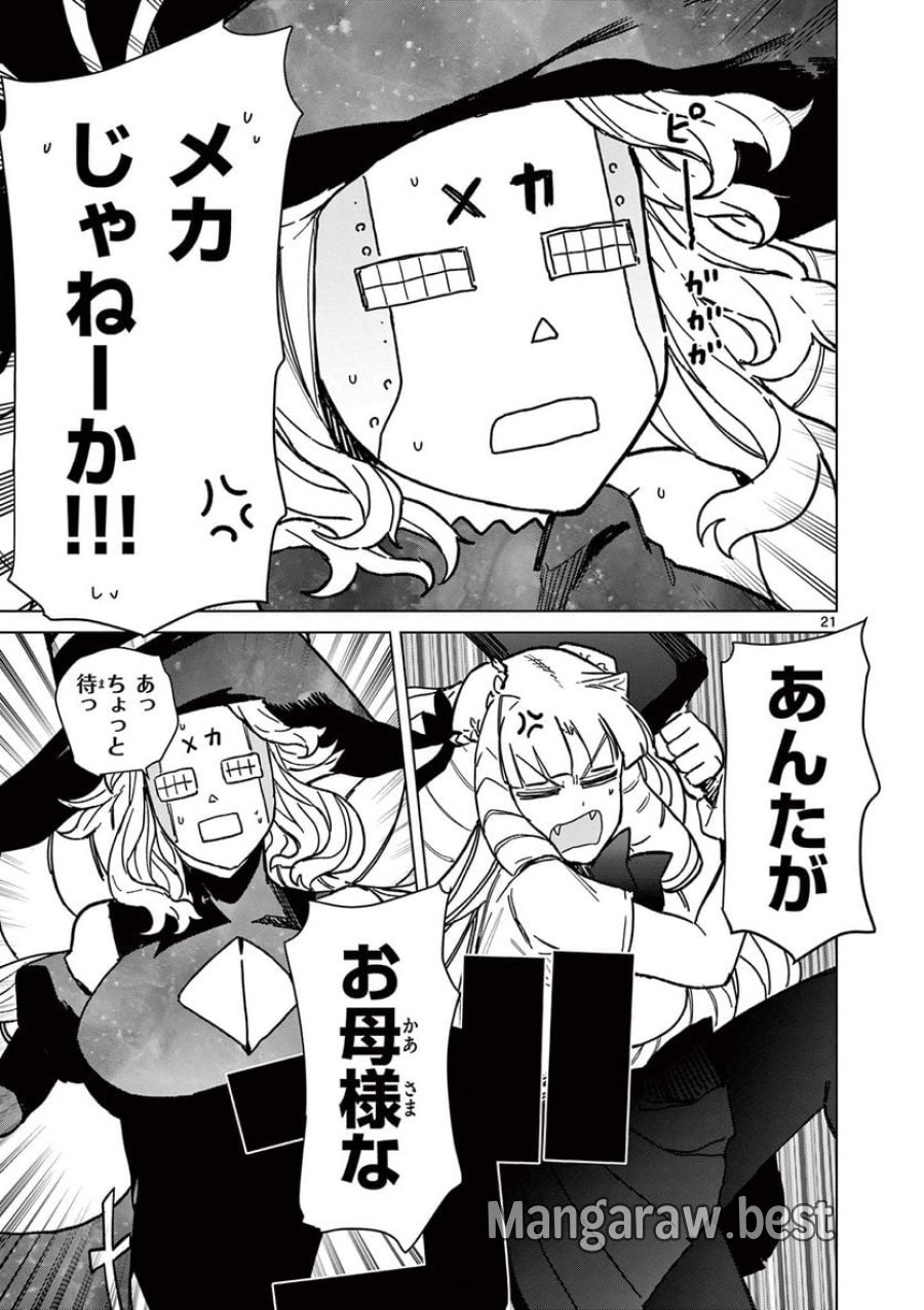 ジャイアントお嬢様 第56話 - Trang 25