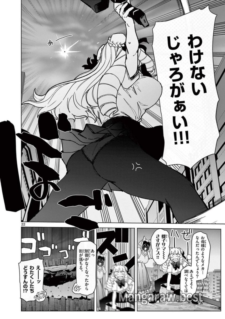 ジャイアントお嬢様 第56話 - Trang 26