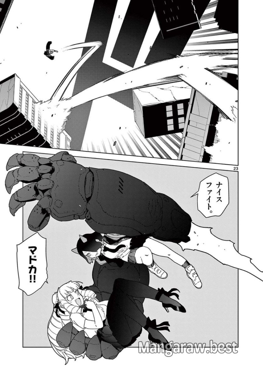 ジャイアントお嬢様 第56話 - Trang 27