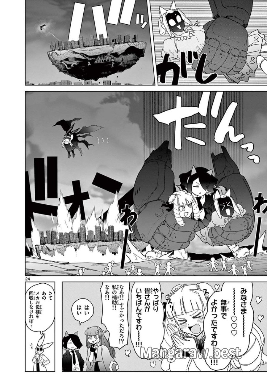 ジャイアントお嬢様 第56話 - Trang 28
