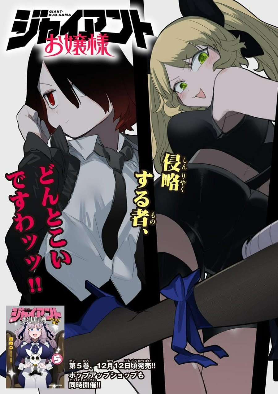ジャイアントお嬢様 第56話 - Trang 3