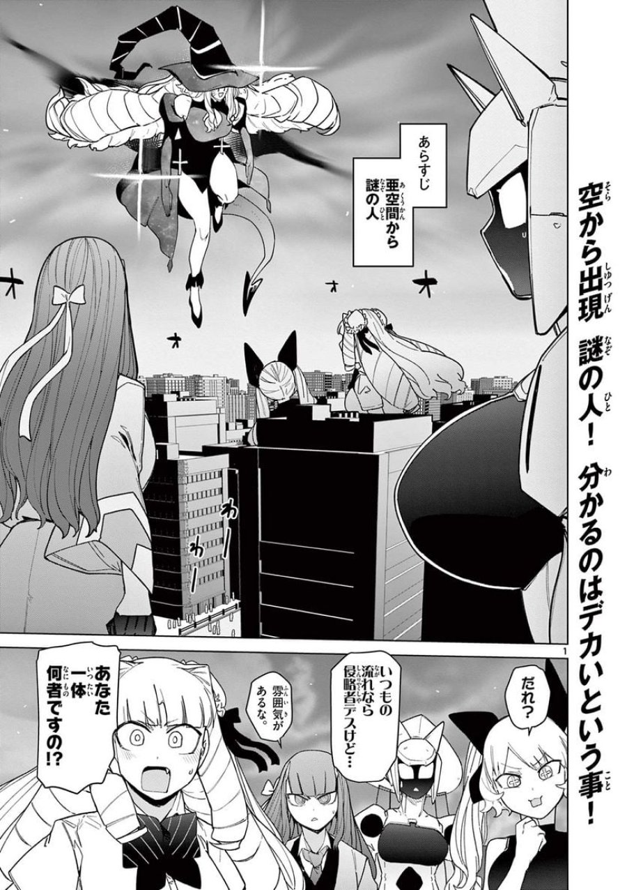 ジャイアントお嬢様 第56話 - Trang 5
