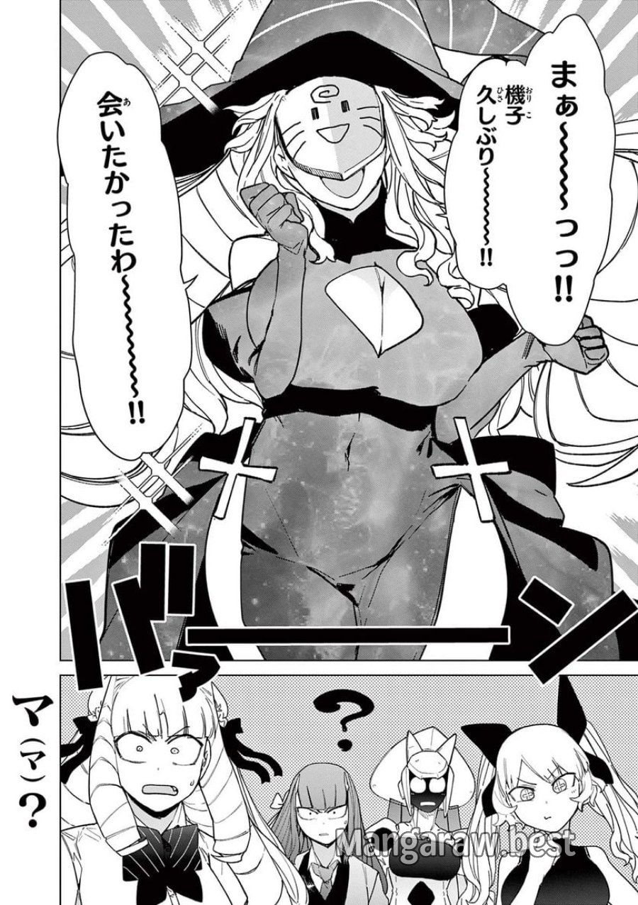 ジャイアントお嬢様 第56話 - Trang 6