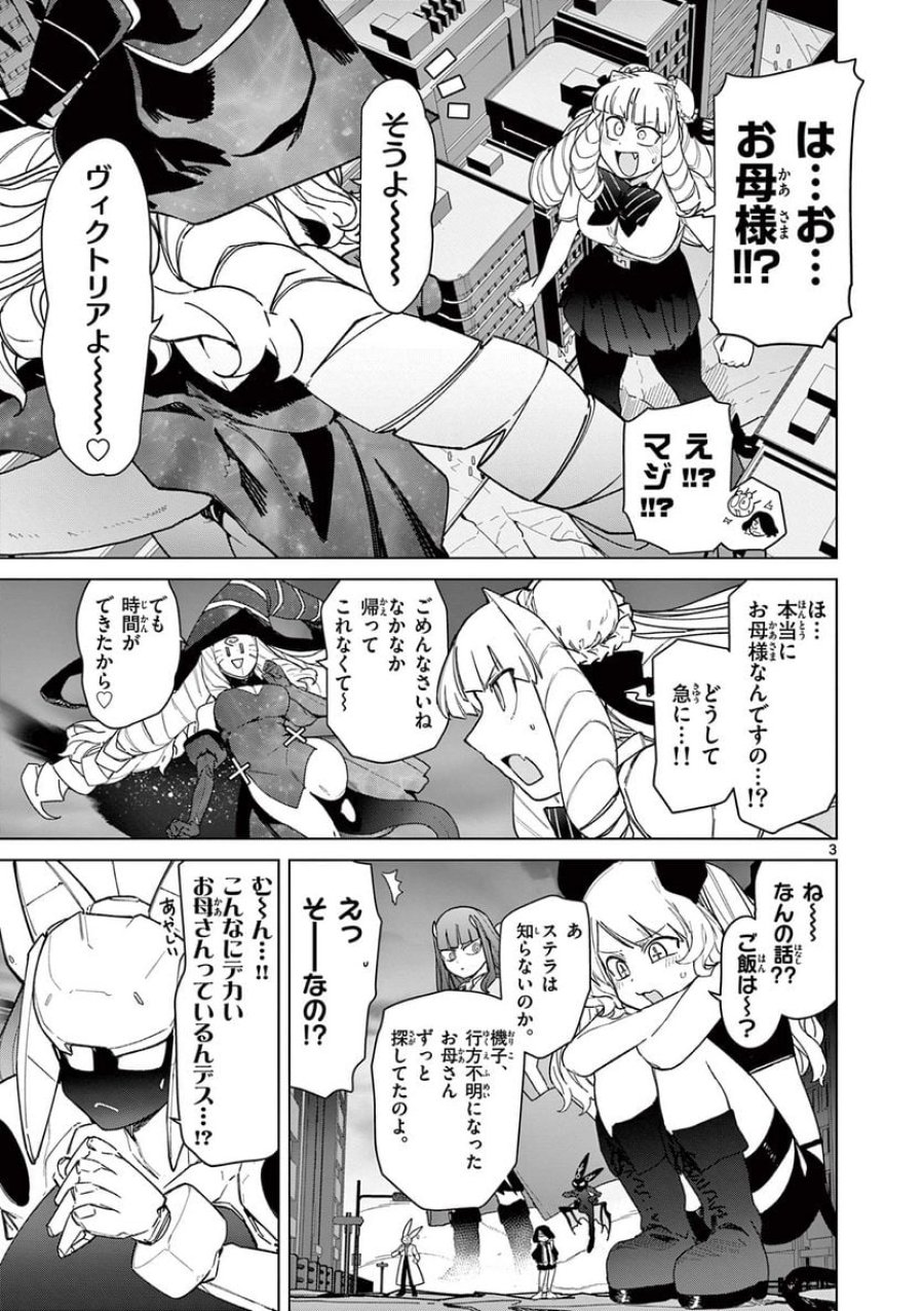 ジャイアントお嬢様 第56話 - Trang 7