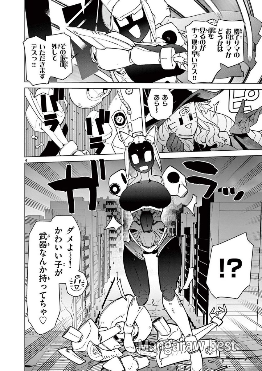 ジャイアントお嬢様 第56話 - Trang 8