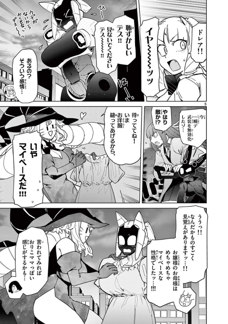 ジャイアントお嬢様 第56話 - Trang 9