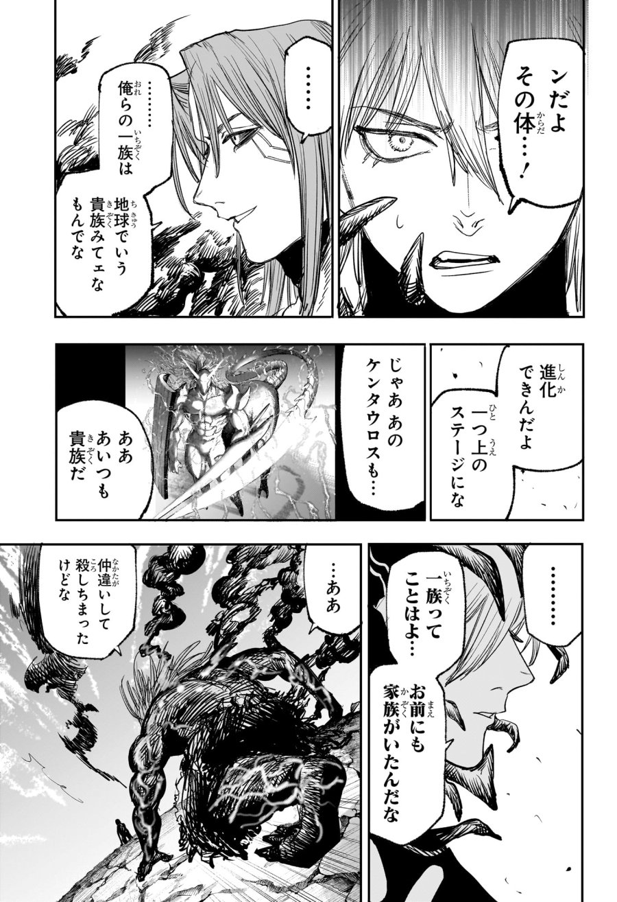 エイリアンヘッドバット 第15話 - Trang 13