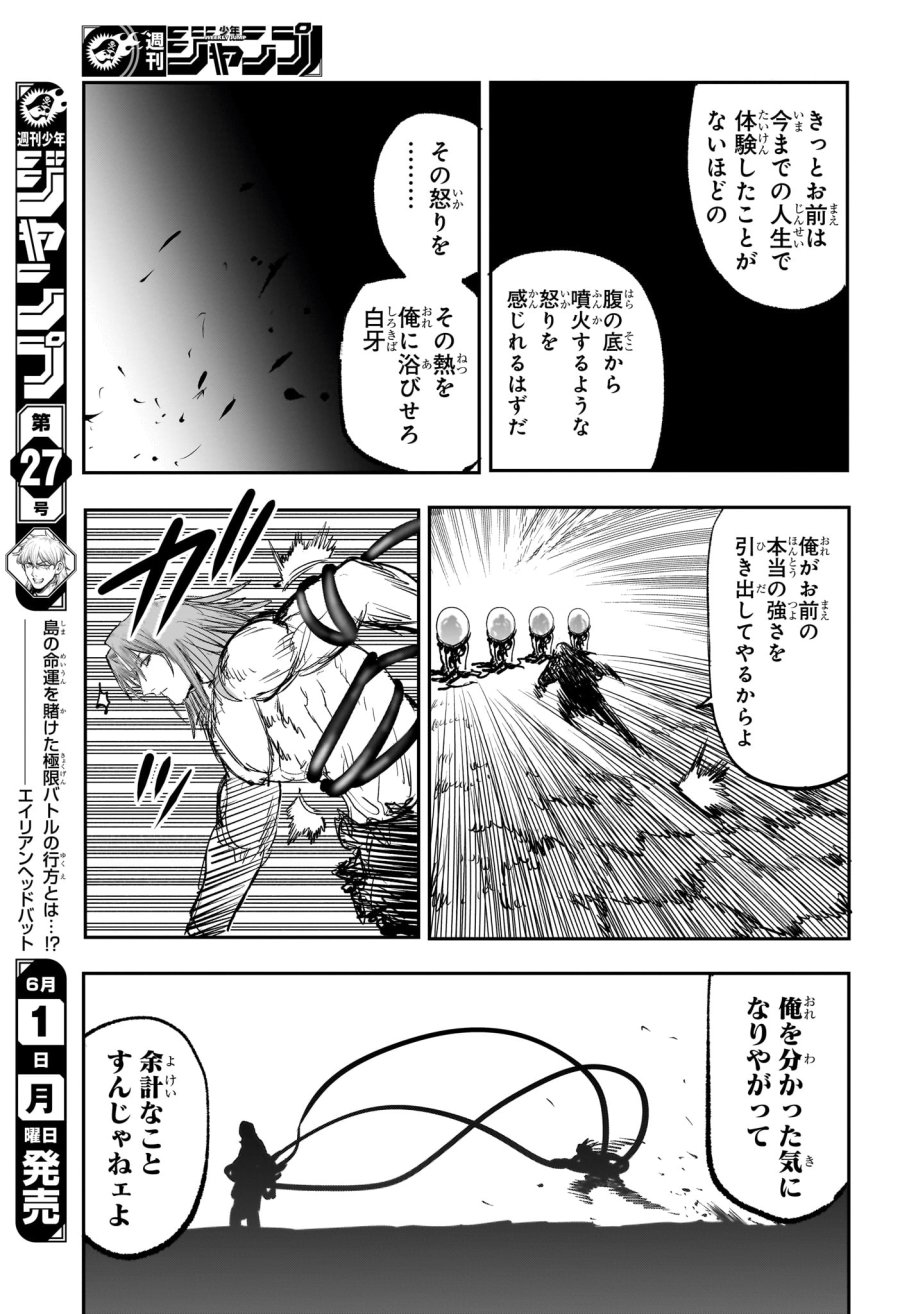 エイリアンヘッドバット 第15話 - Trang 17