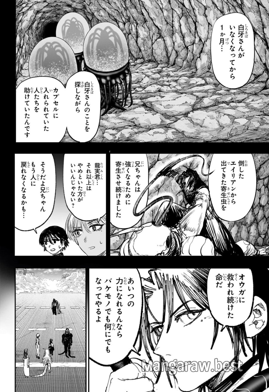 エイリアンヘッドバット 第14話 - Trang 16