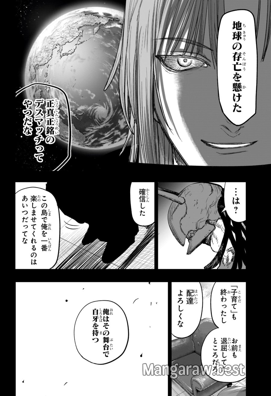 エイリアンヘッドバット 第14話 - Trang 4