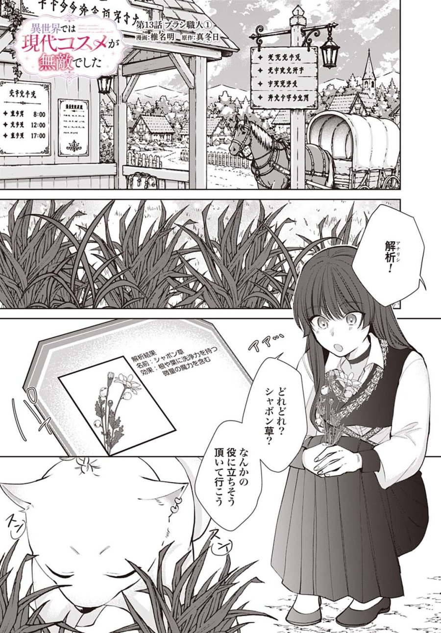 異世界では現代コスメが無敵でした 第13.1話 - Page 1