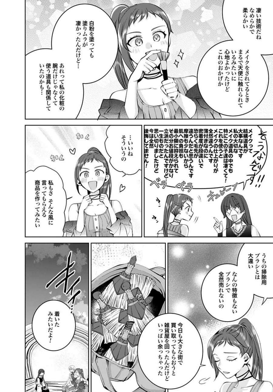 異世界では現代コスメが無敵でした 第13.1話 - Page 10