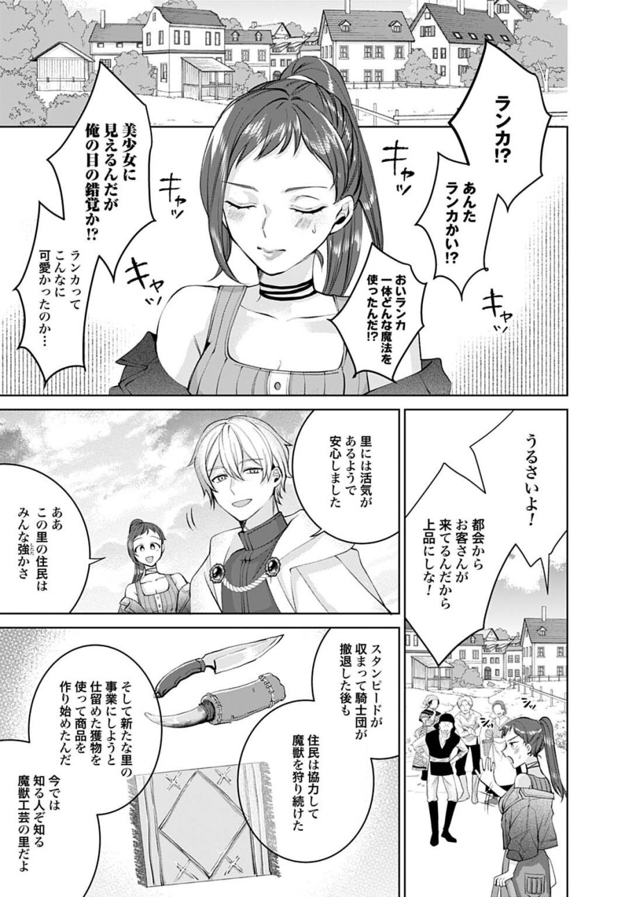 異世界では現代コスメが無敵でした 第13.1話 - Page 11