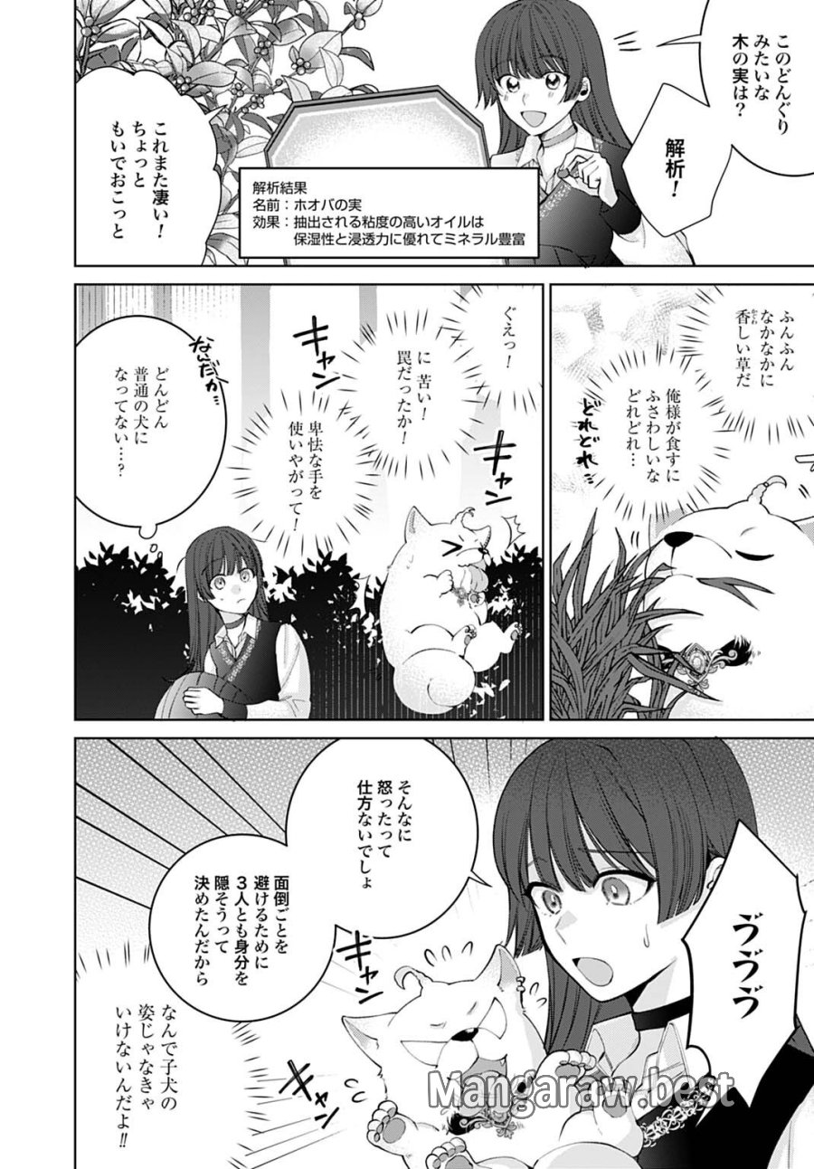 異世界では現代コスメが無敵でした 第13.1話 - Page 2