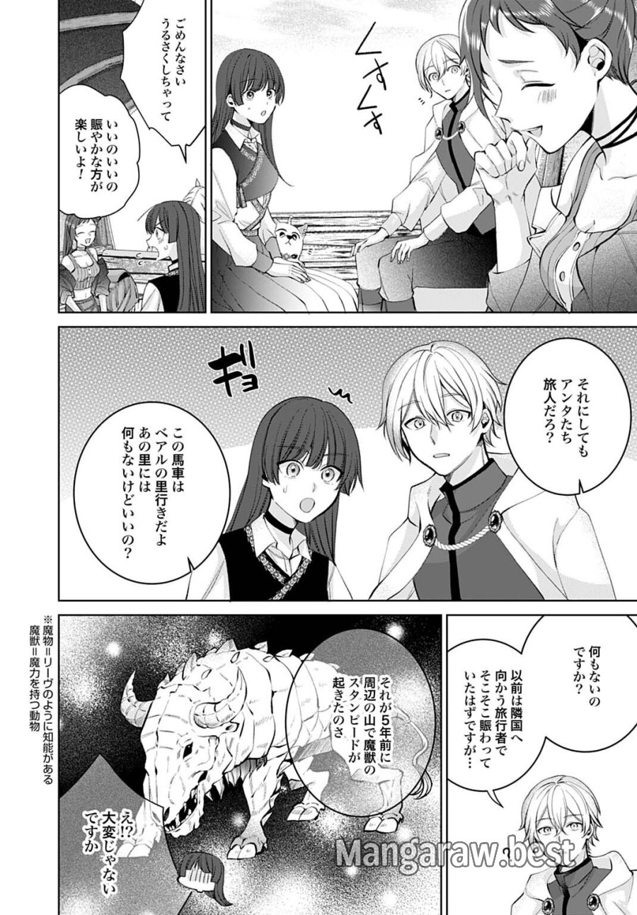 異世界では現代コスメが無敵でした 第13.1話 - Page 4