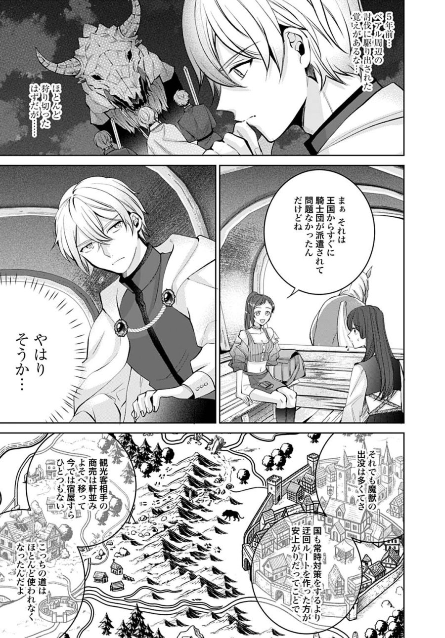 異世界では現代コスメが無敵でした 第13.1話 - Page 5