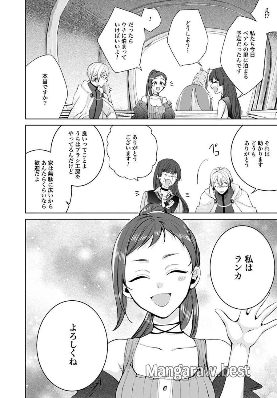 異世界では現代コスメが無敵でした 第13.1話 - Page 6