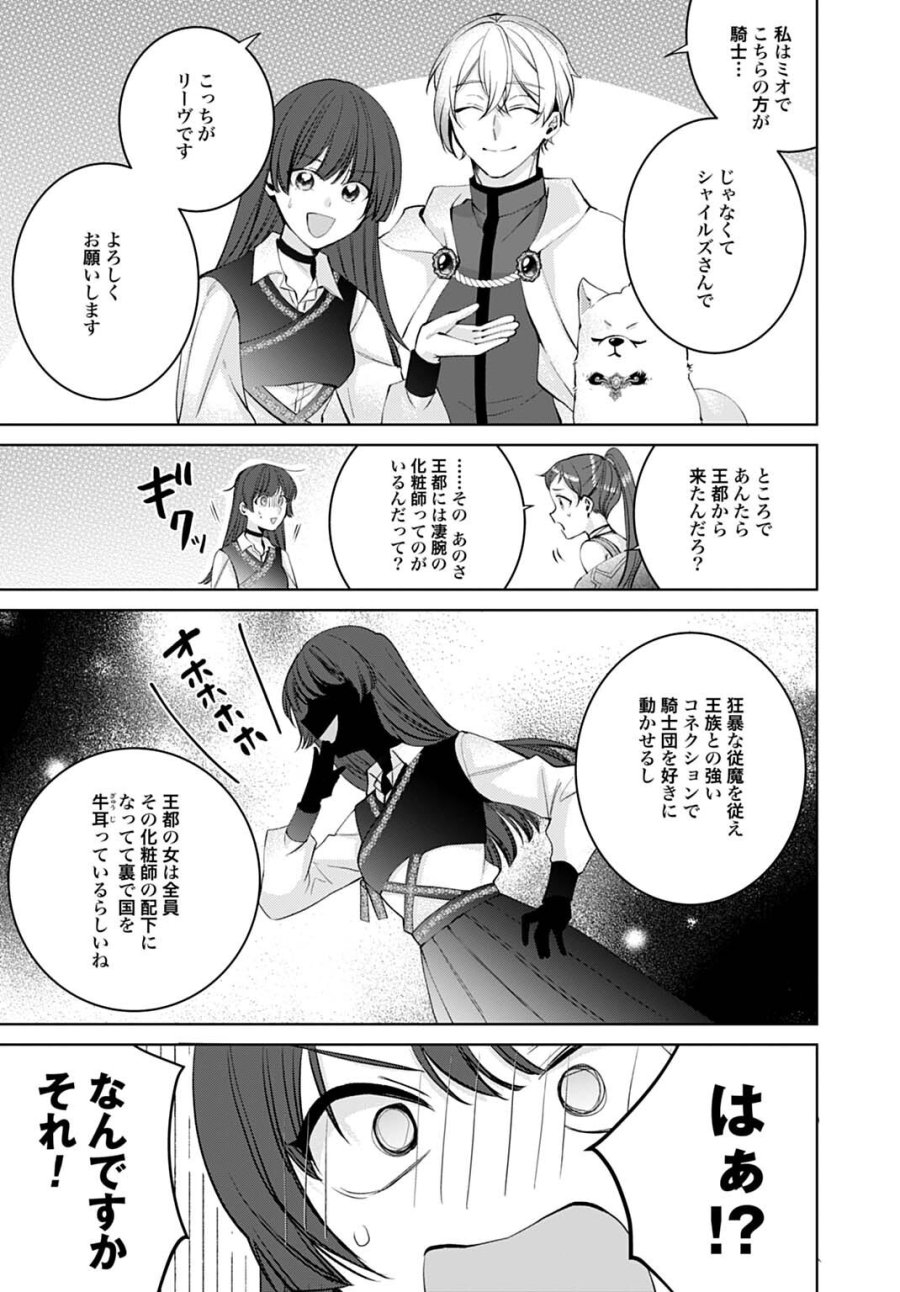 異世界では現代コスメが無敵でした 第13.1話 - Page 7