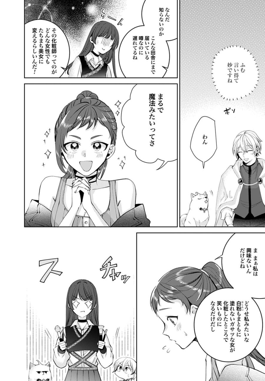 異世界では現代コスメが無敵でした 第13.1話 - Page 8