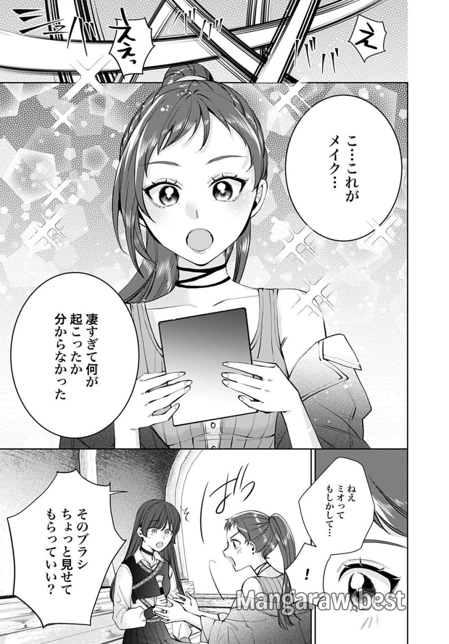 異世界では現代コスメが無敵でした 第13.1話 - Page 9