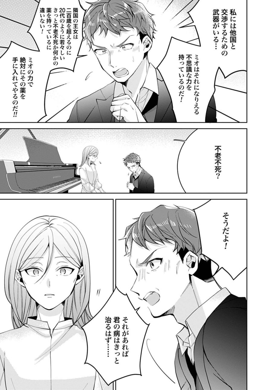 異世界では現代コスメが無敵でした 第12.2話 - Page 5
