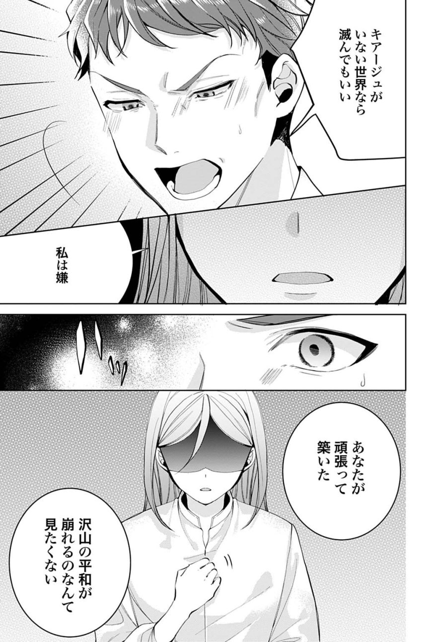 異世界では現代コスメが無敵でした 第12.2話 - Page 7