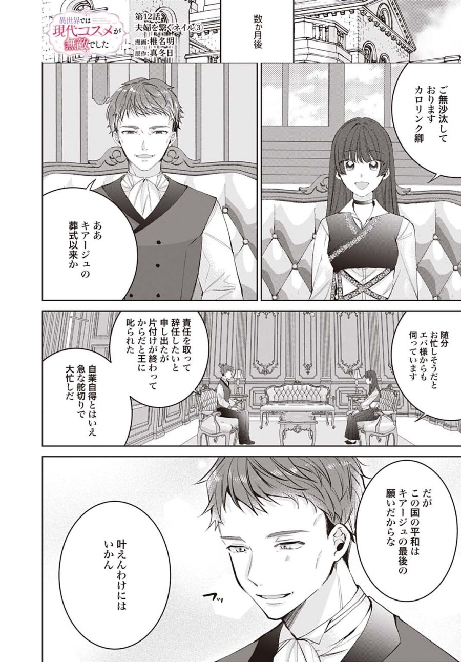 異世界では現代コスメが無敵でした 第12.3話 - Page 1
