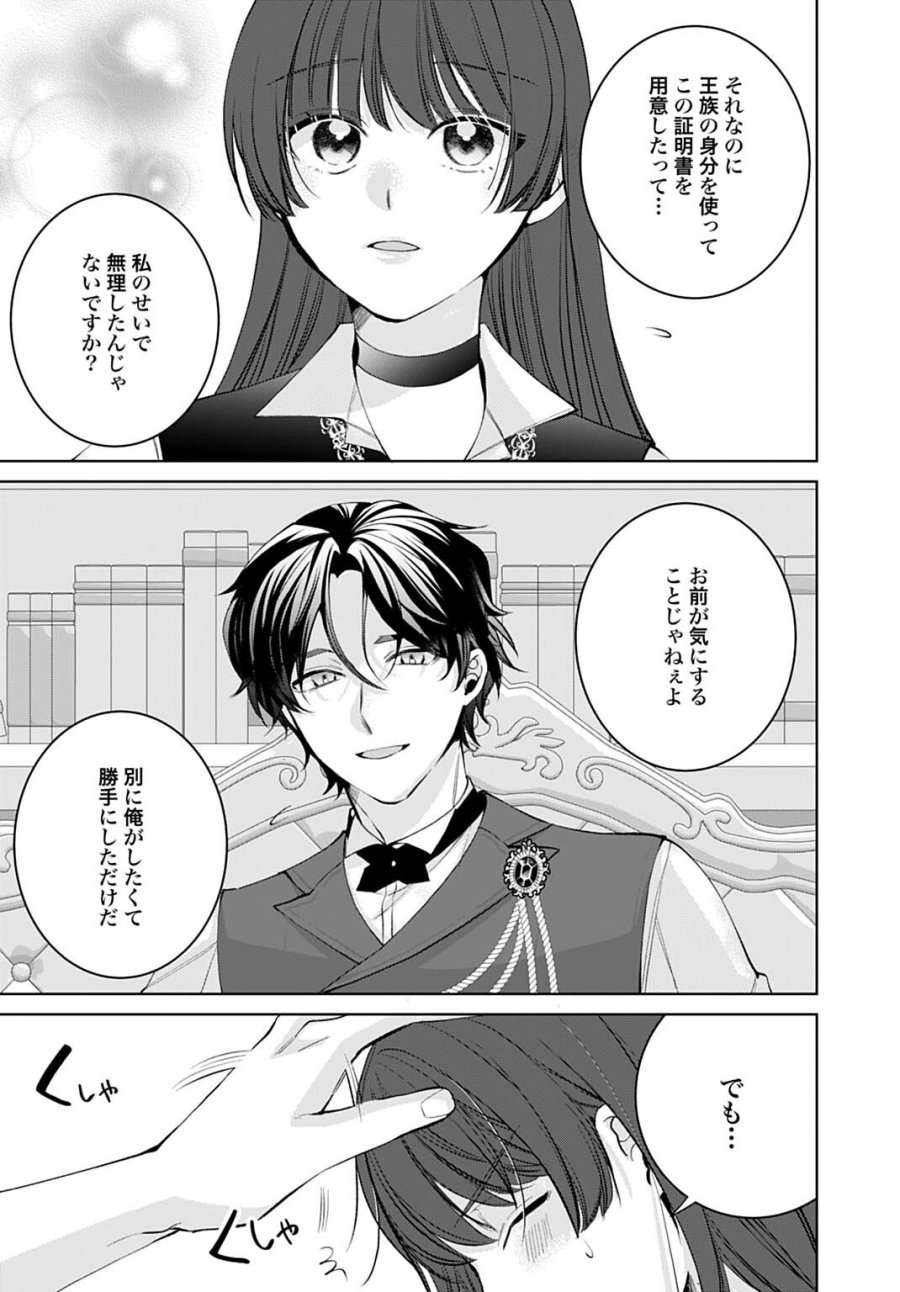 異世界では現代コスメが無敵でした 第12.3話 - Page 10