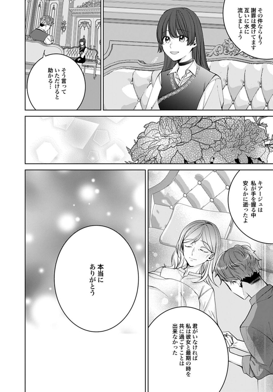 異世界では現代コスメが無敵でした 第12.3話 - Page 3