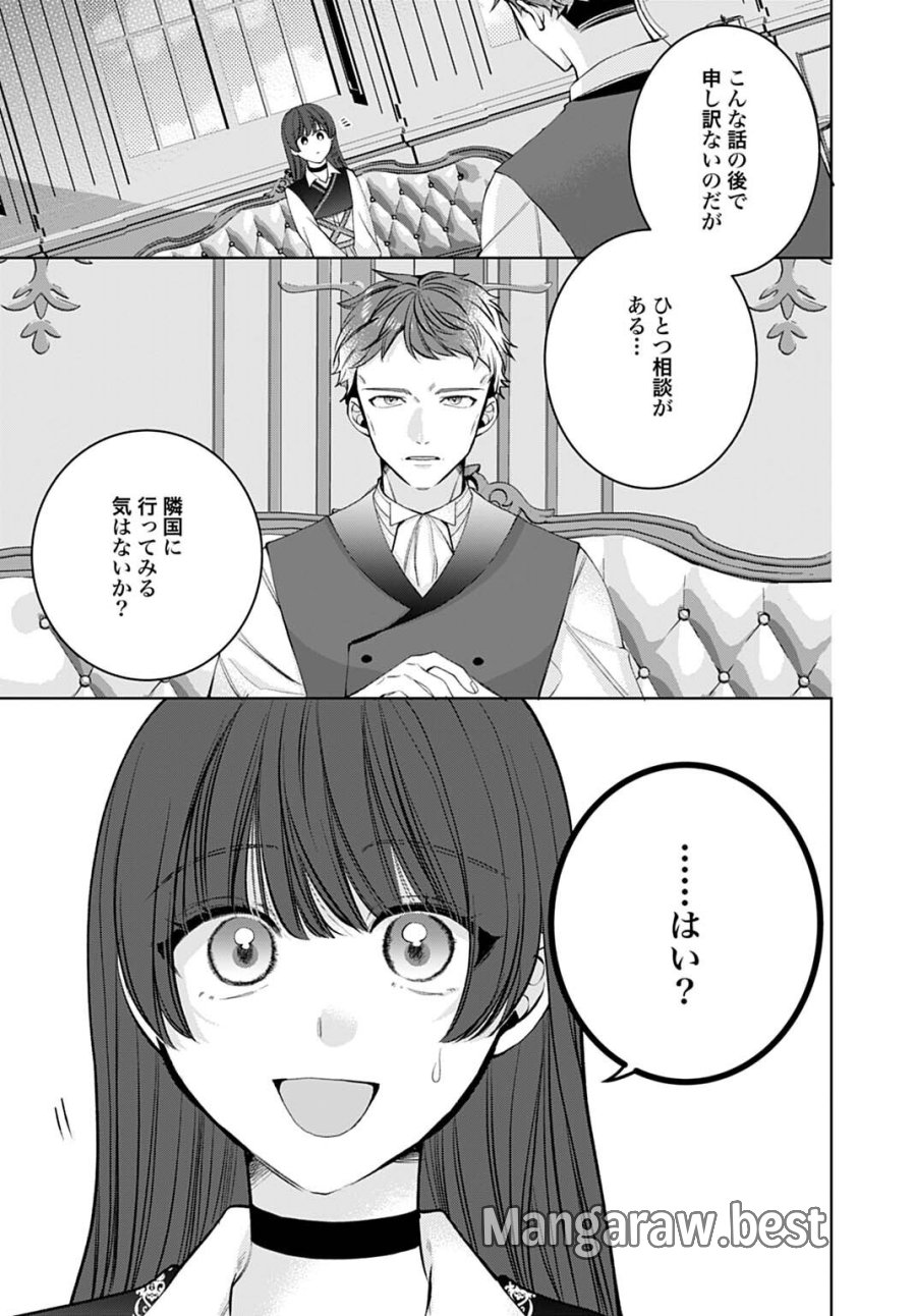 異世界では現代コスメが無敵でした 第12.3話 - Page 4