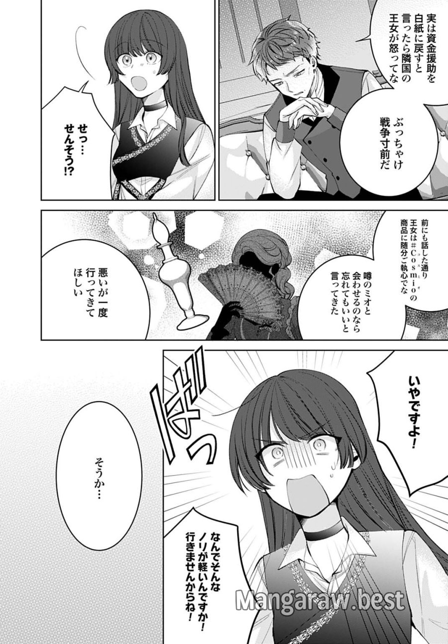 異世界では現代コスメが無敵でした 第12.3話 - Page 5