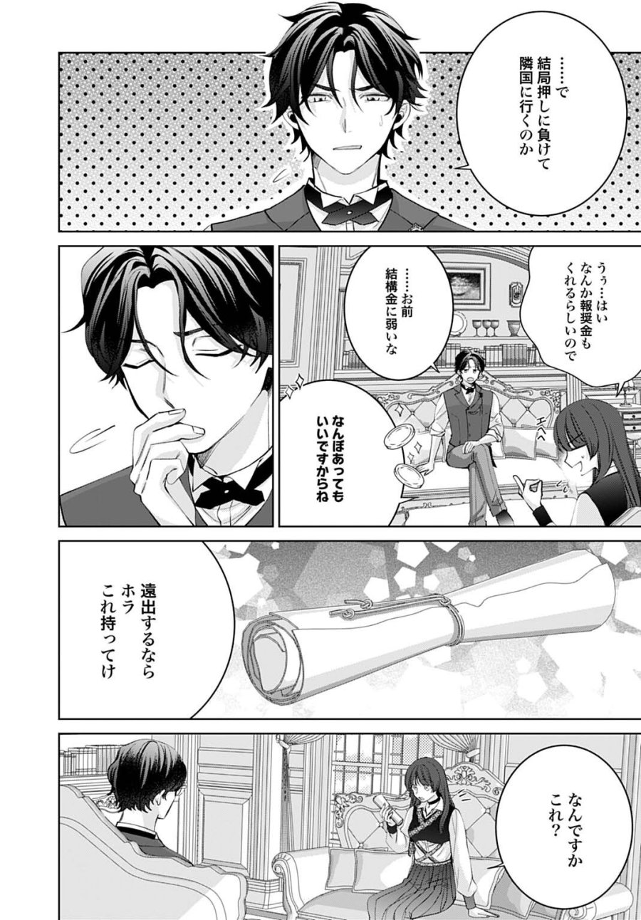 異世界では現代コスメが無敵でした 第12.3話 - Page 7