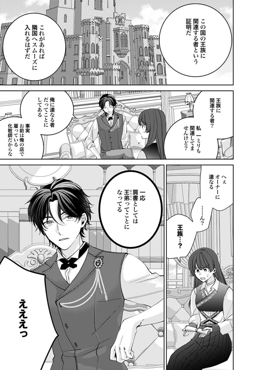 異世界では現代コスメが無敵でした 第12.3話 - Page 8