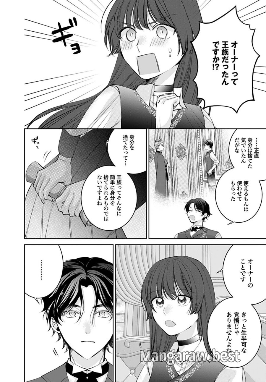 異世界では現代コスメが無敵でした 第12.3話 - Page 9