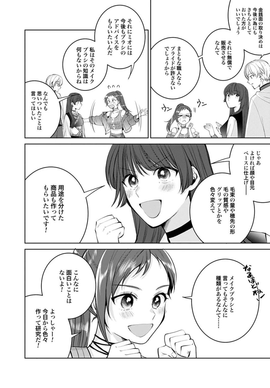 異世界では現代コスメが無敵でした 第13.2話 - Page 10