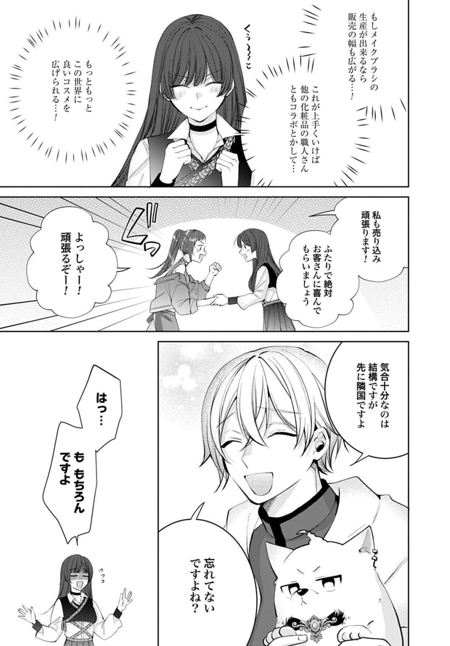 異世界では現代コスメが無敵でした 第13.2話 - Page 11