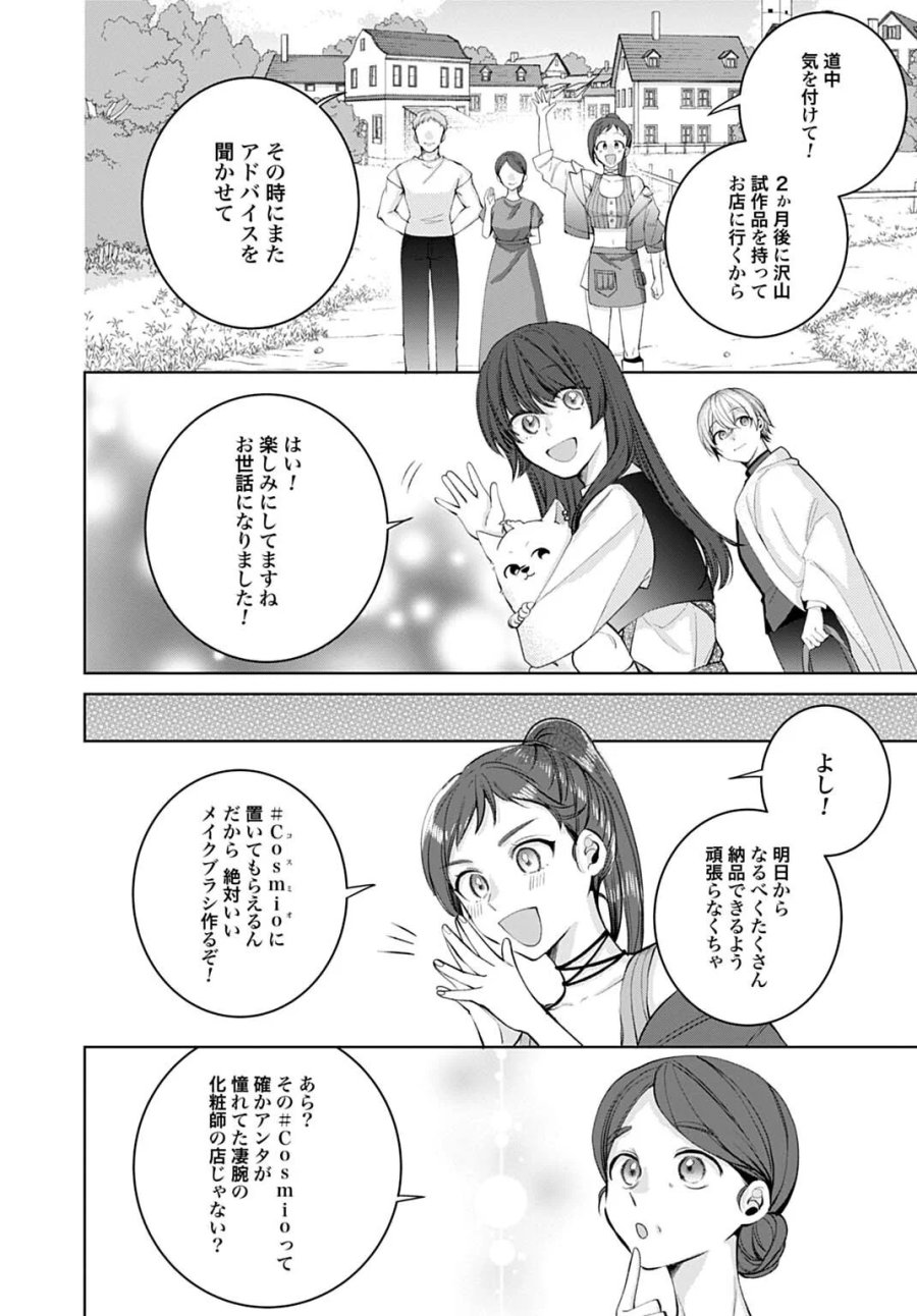 異世界では現代コスメが無敵でした 第13.2話 - Page 12