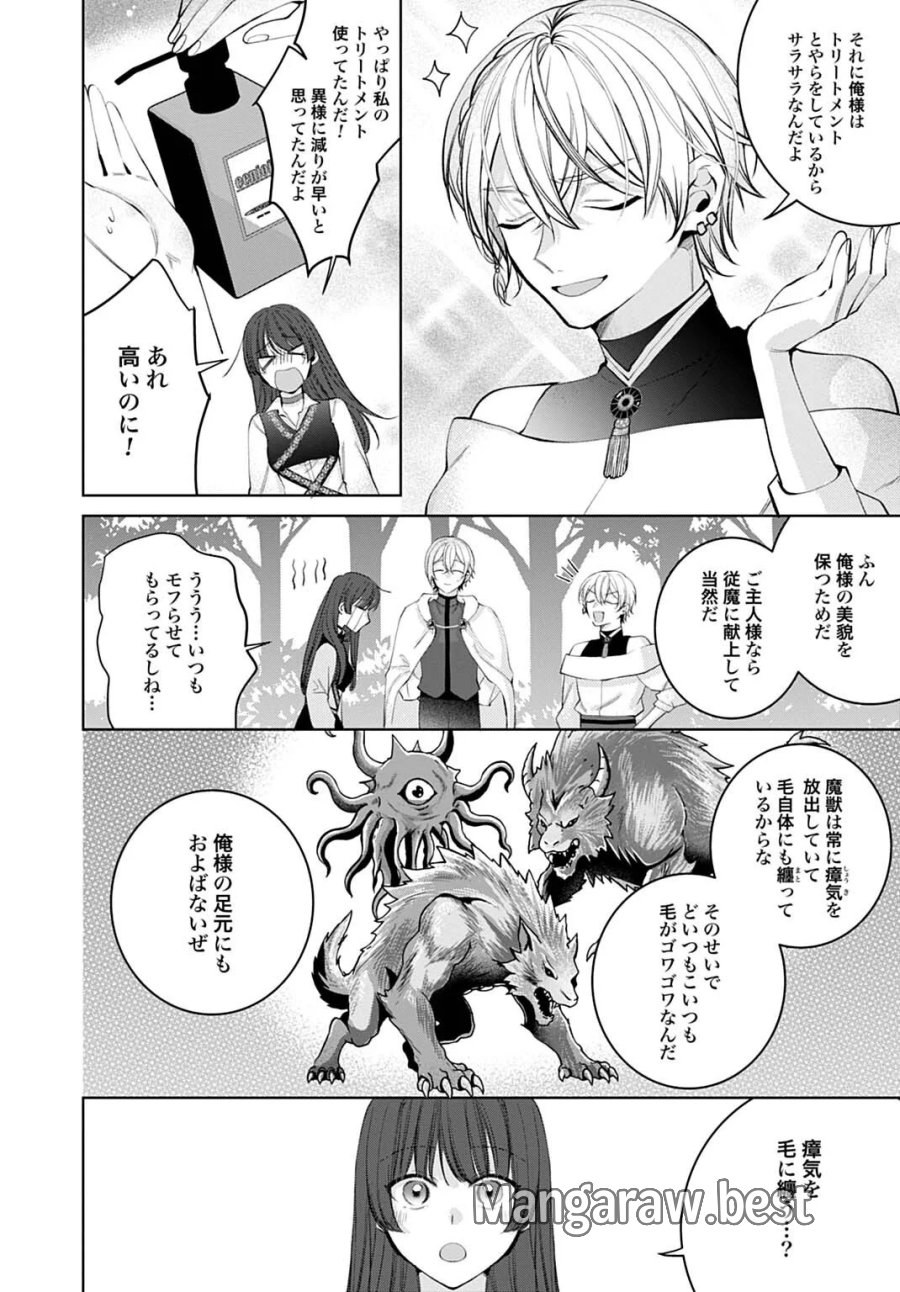 異世界では現代コスメが無敵でした 第13.2話 - Page 2