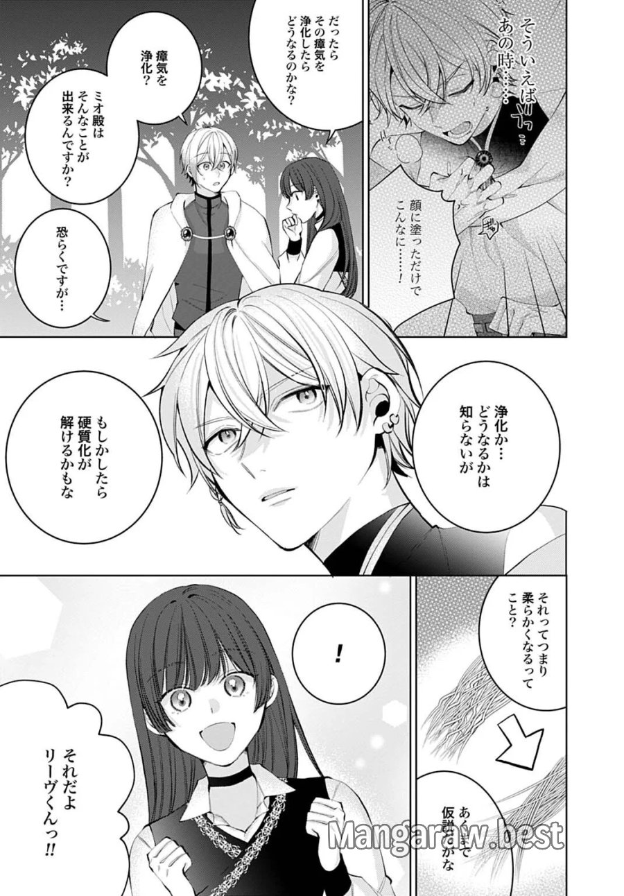 異世界では現代コスメが無敵でした 第13.2話 - Page 3