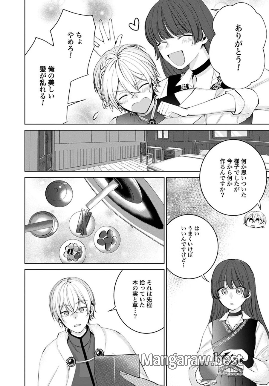 異世界では現代コスメが無敵でした 第13.2話 - Page 4
