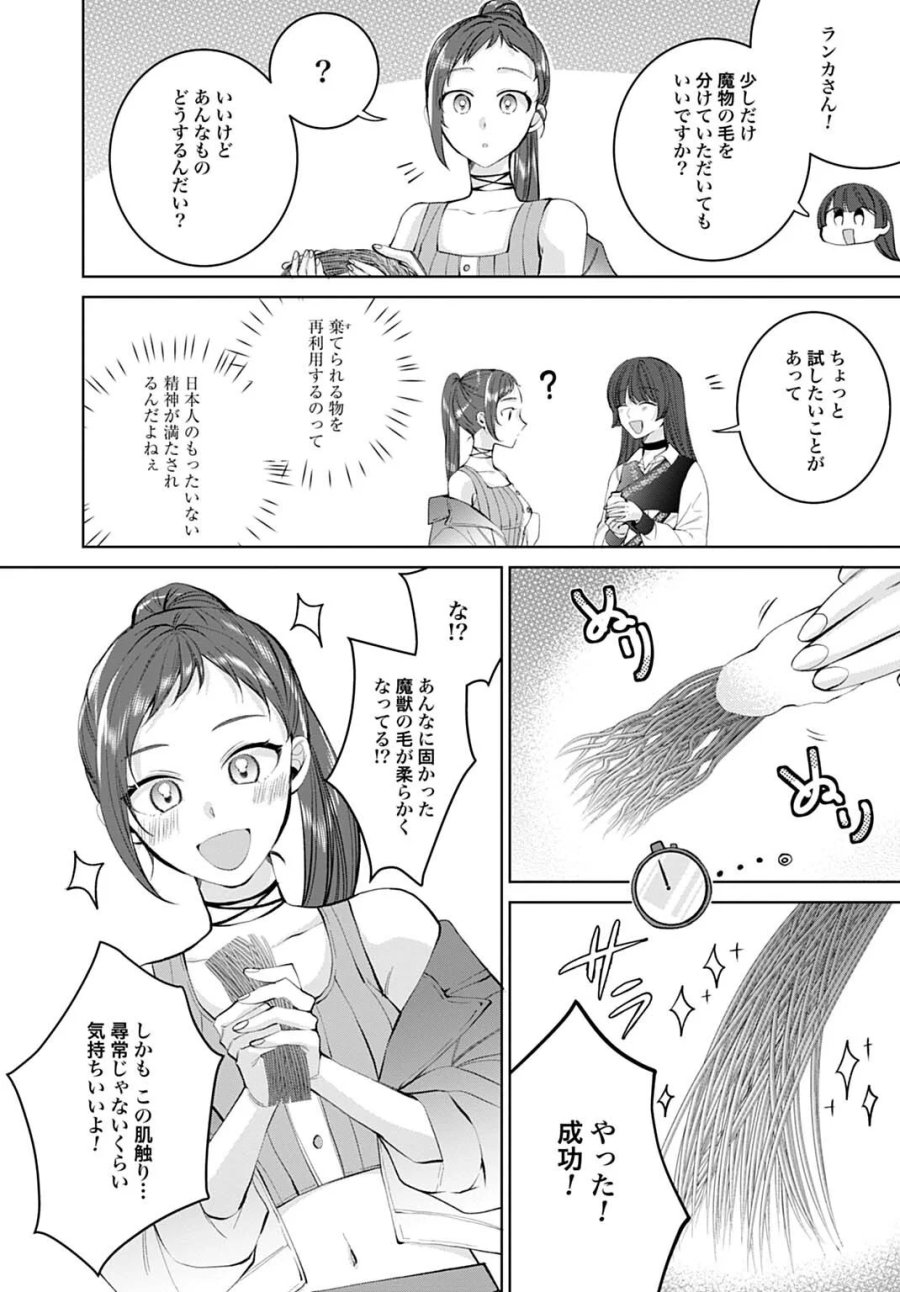 異世界では現代コスメが無敵でした 第13.2話 - Page 6