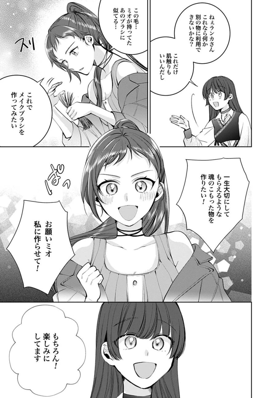 異世界では現代コスメが無敵でした 第13.2話 - Page 7