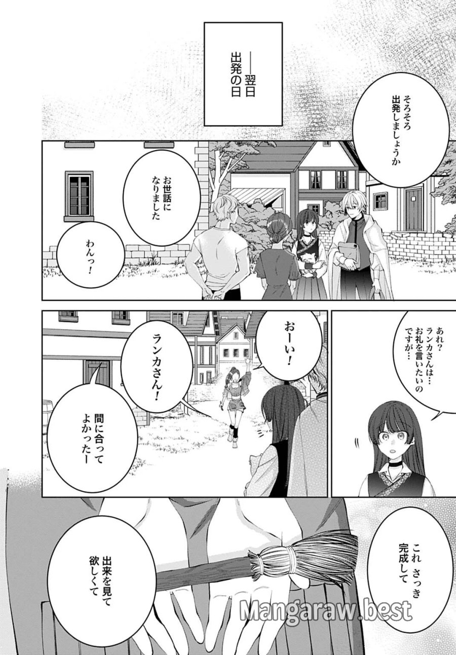 異世界では現代コスメが無敵でした 第13.2話 - Page 8